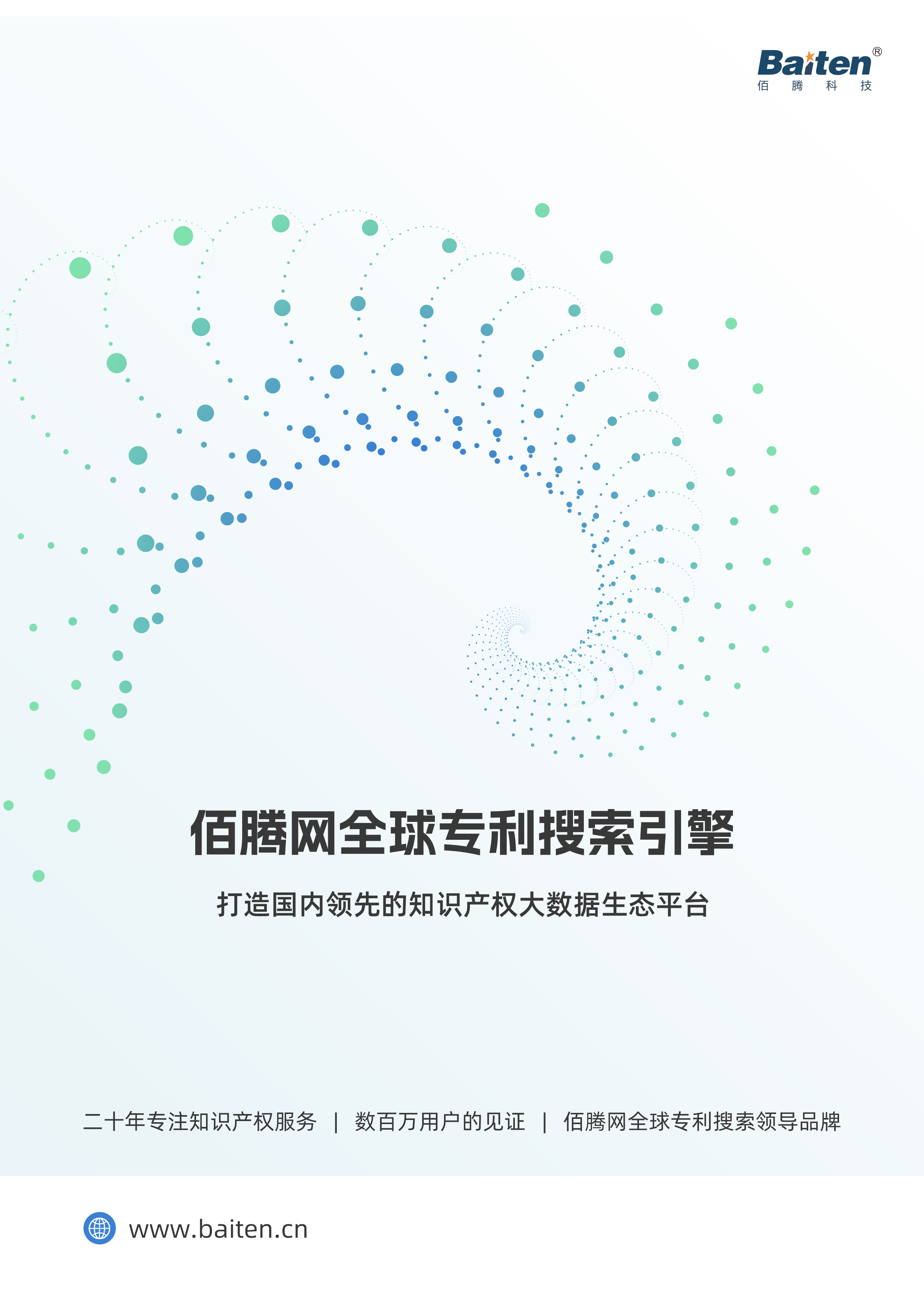 佰腾网平台首页