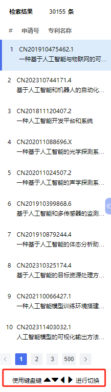 左侧专利列表