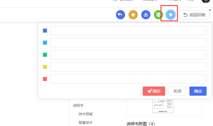 详情高亮
