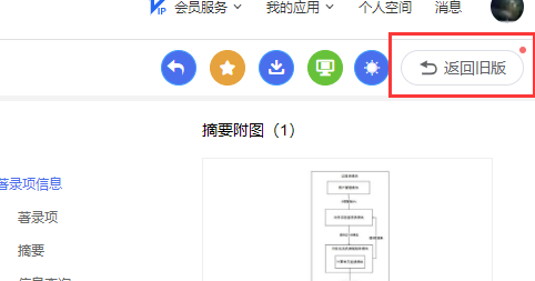 新旧版切换