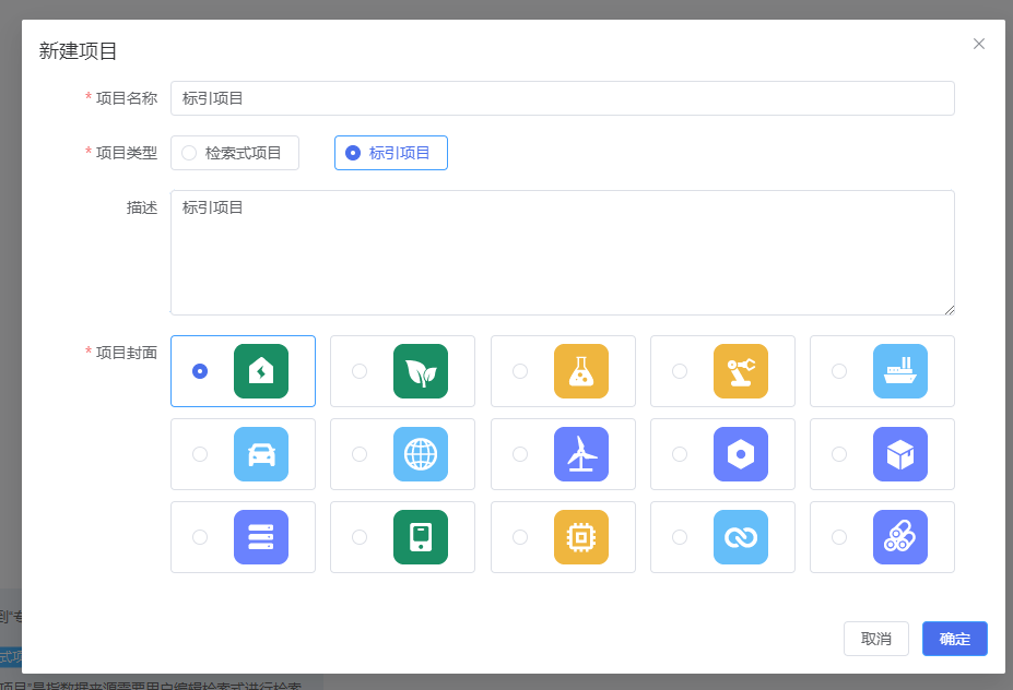 标引项目入口