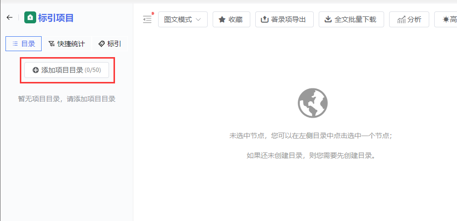 添加目录
