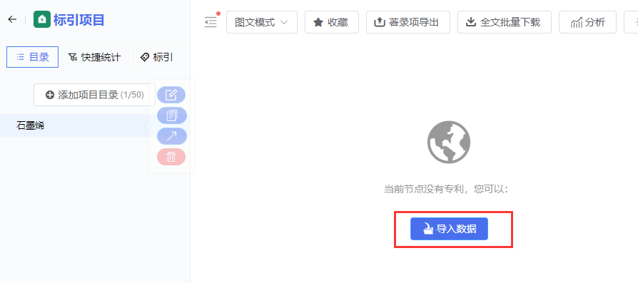 目录管理界面与导入数据入口