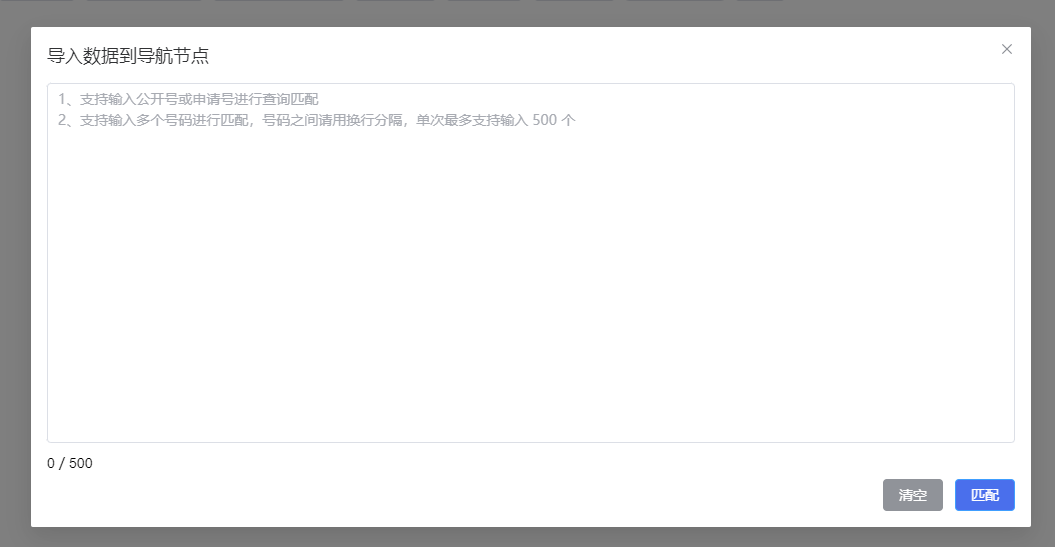导入数据对话框