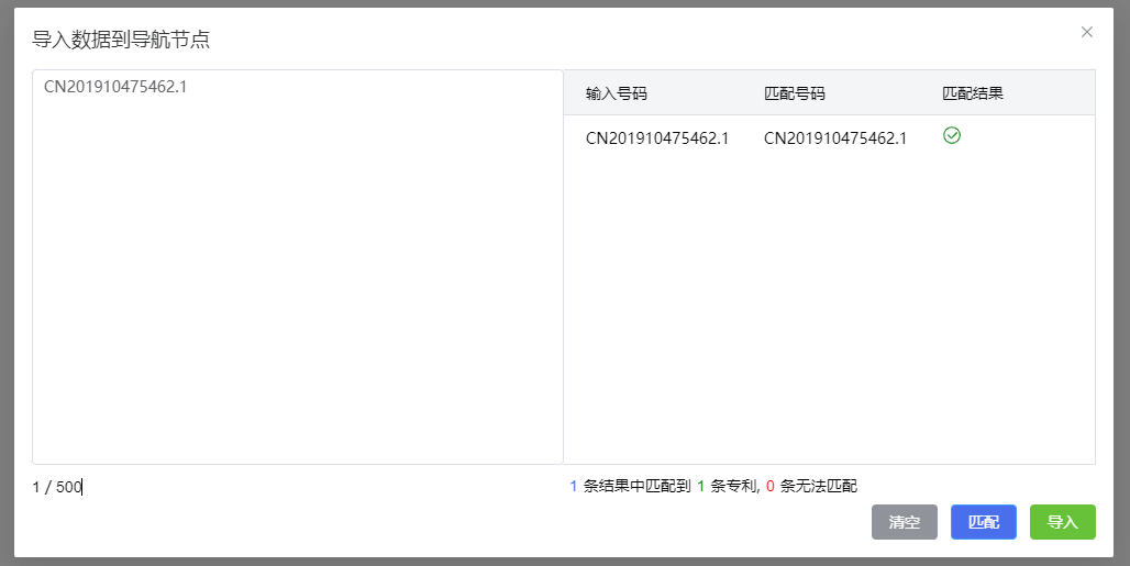 导入专利