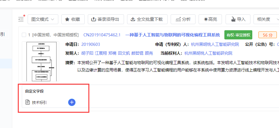 标引字段管理