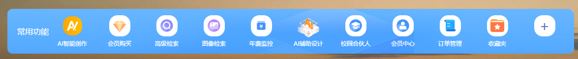 常用功能配置入口
