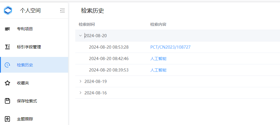 检索历史