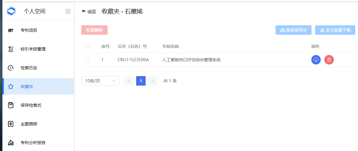 收藏夹入口