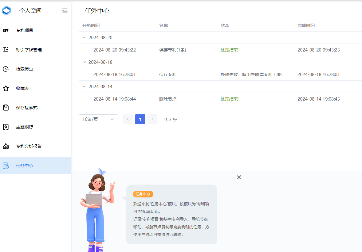 任务中心