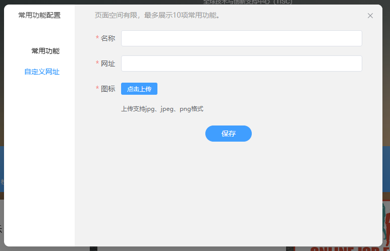 自定义网址导航配置