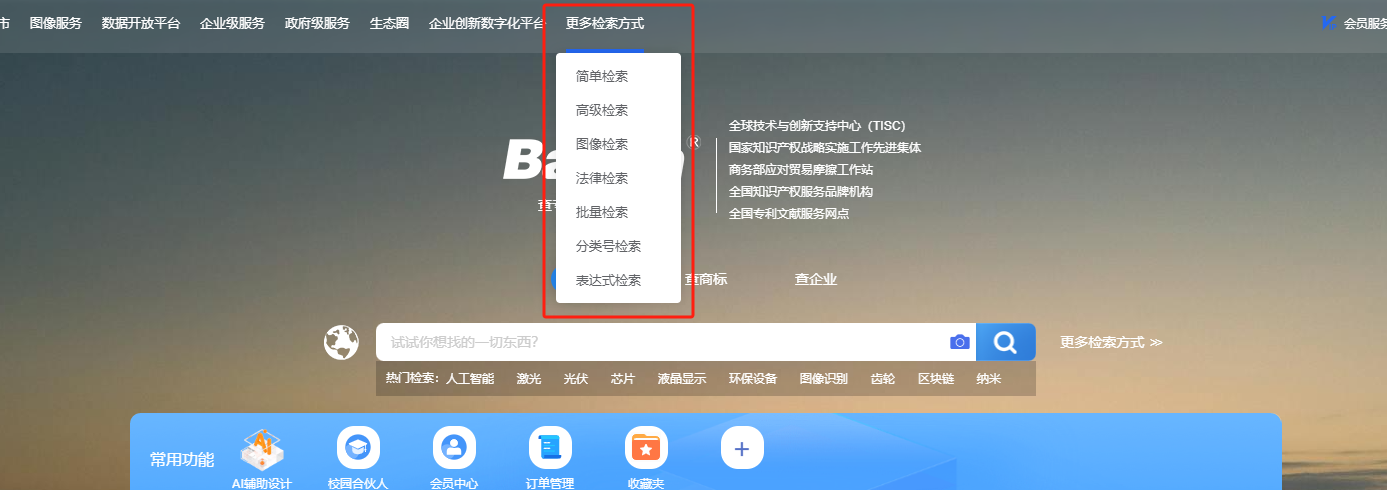 更多检索方式入口(顶部导航)