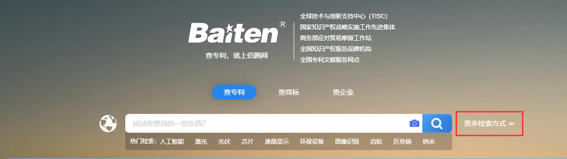 更多检索方式入口(检索框)