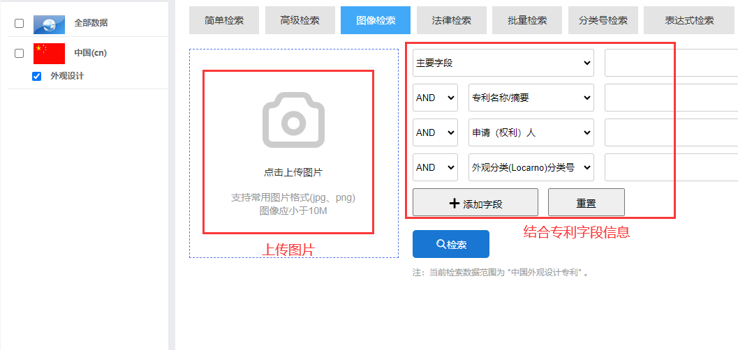 图像检索上传图片