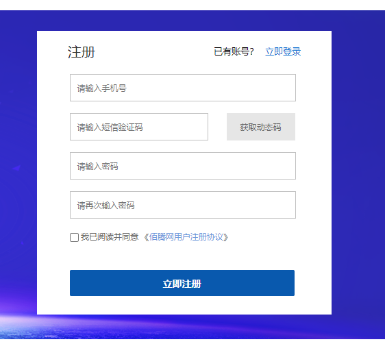 手机号注册表单