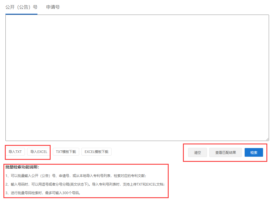 批量检索输入与导入