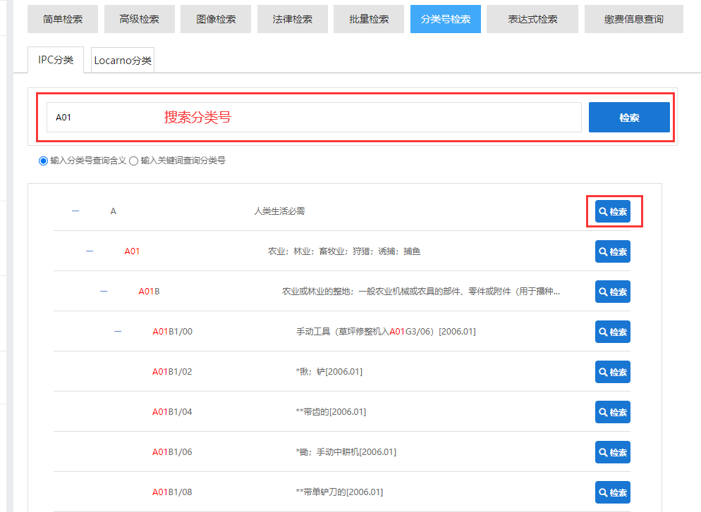 分类号分层检索