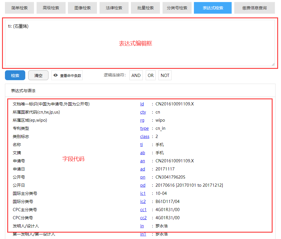 表达式检索输入