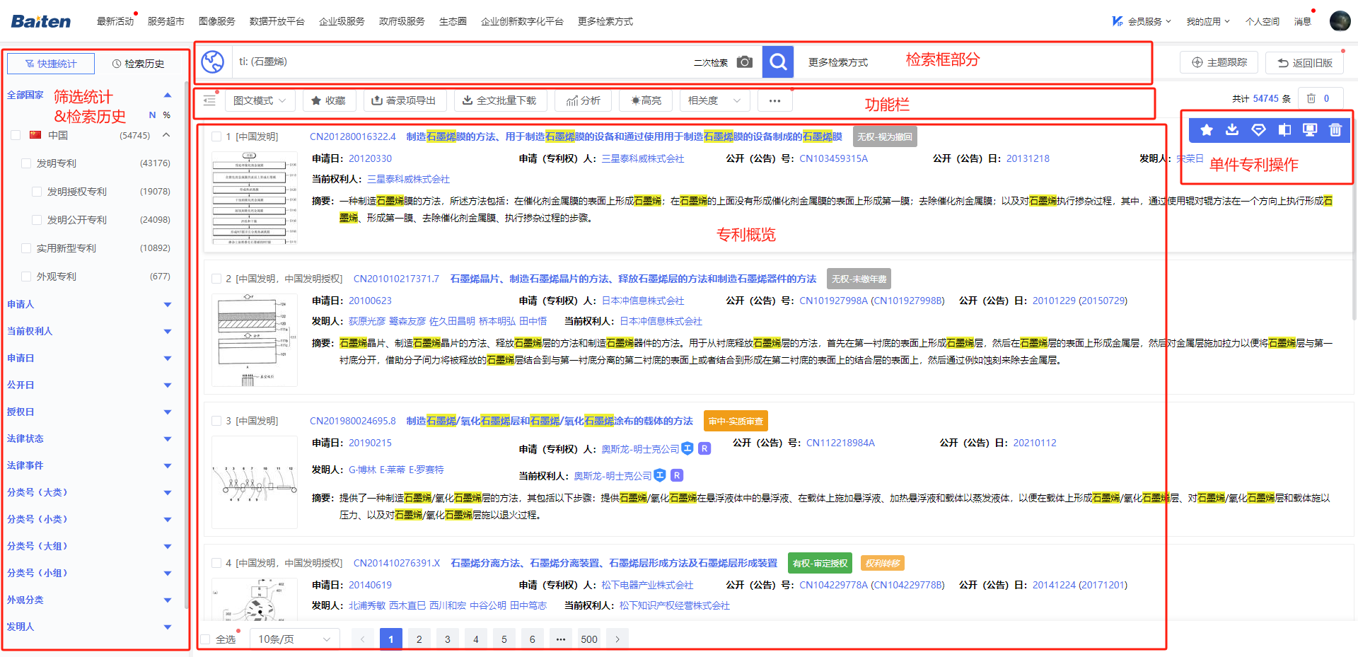 专利列表