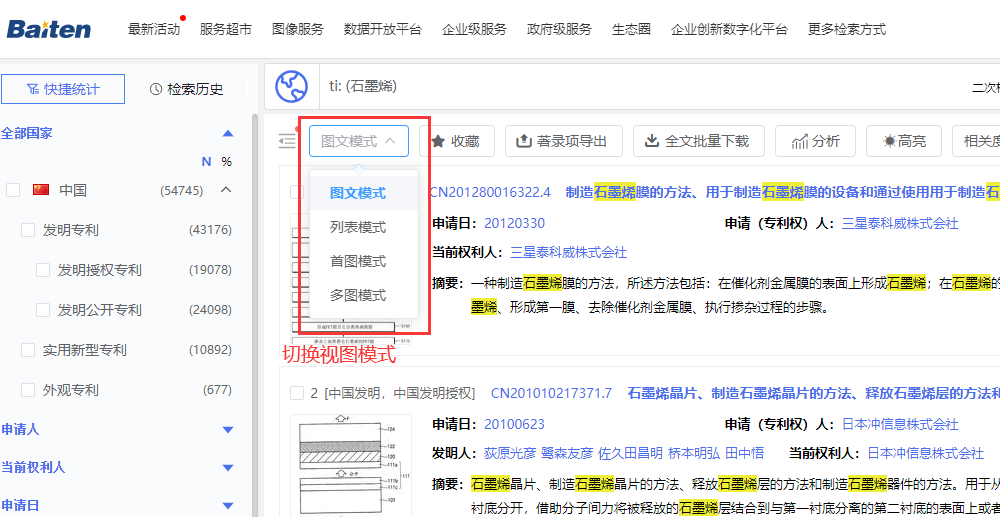 列表多视图切换