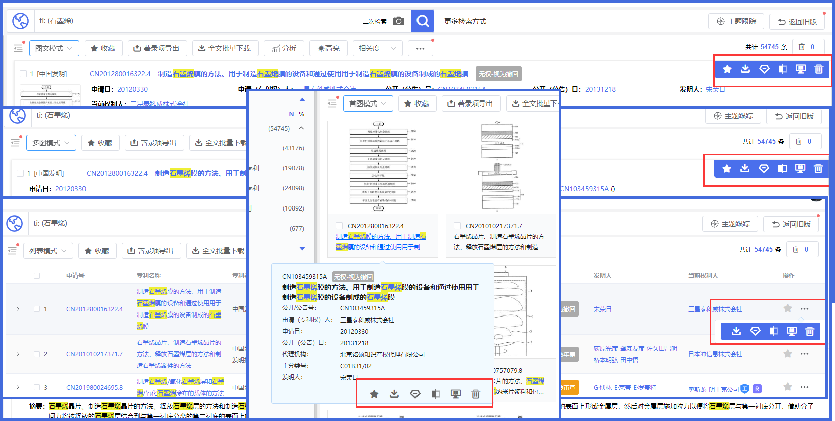 单件专利操作栏