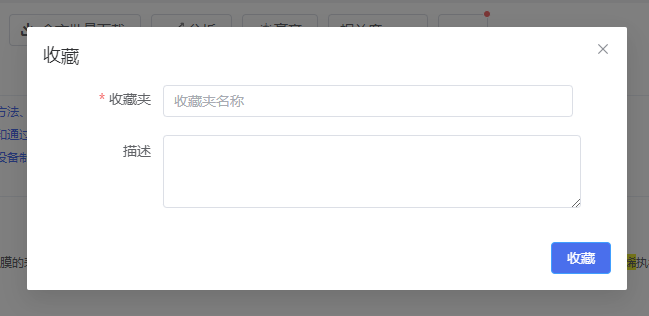 收藏设置