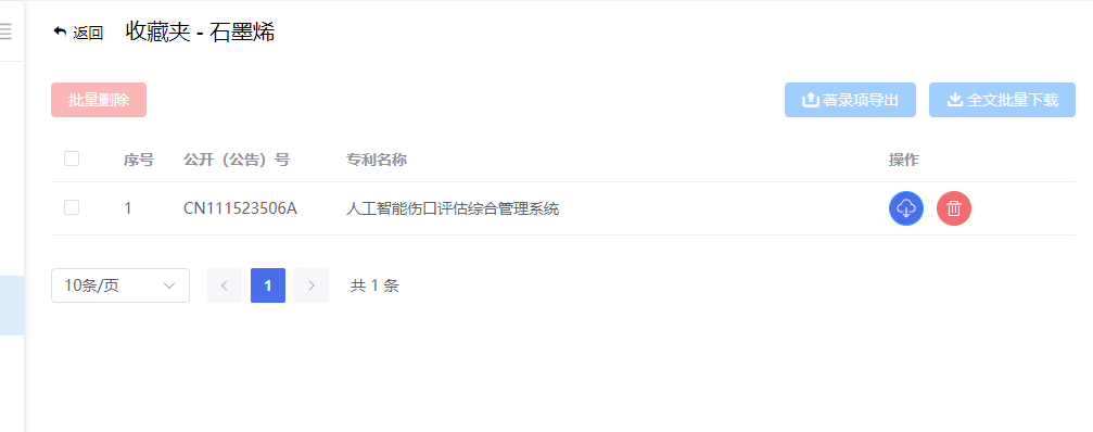 收藏夹管理界面