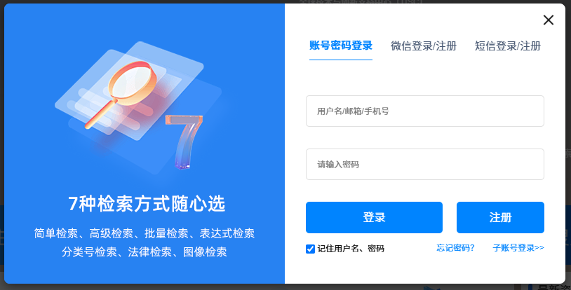 账号密码登录