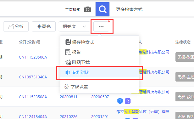 专利对比界面