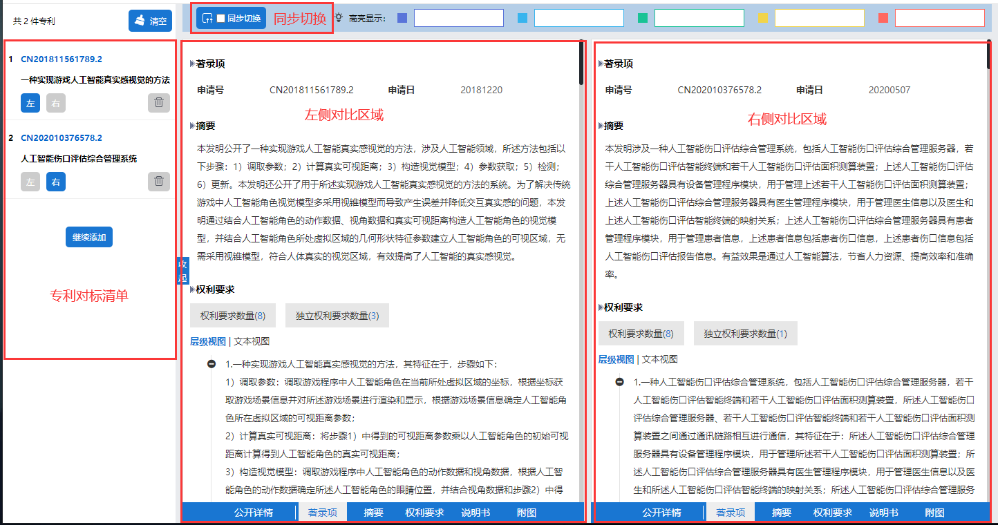 同步切换效果