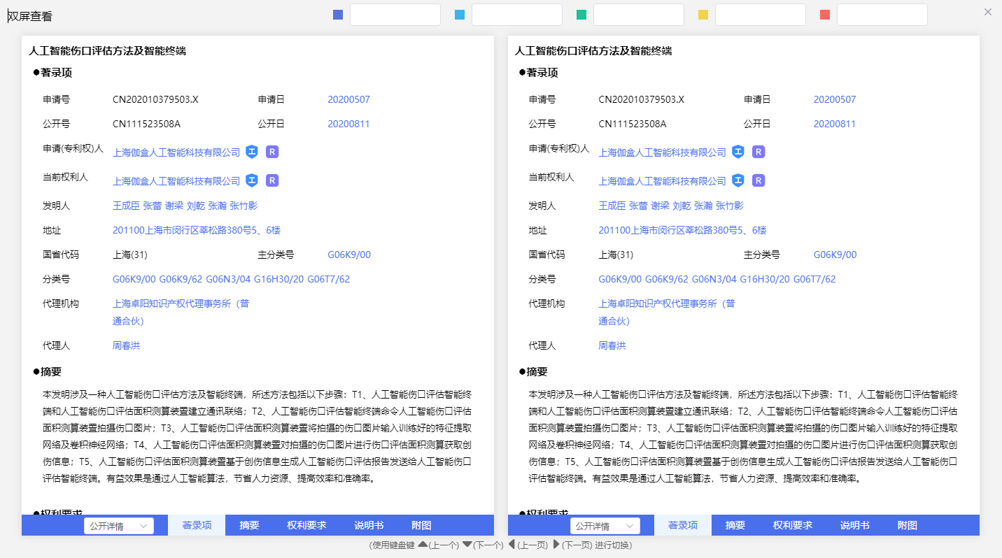 双屏查看界面