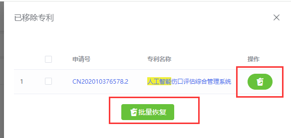回收站恢复