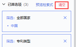清空筛选