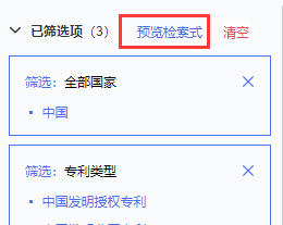 预览检索式入口