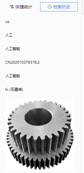 检索历史