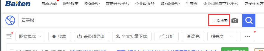二次检索入口与字段选择