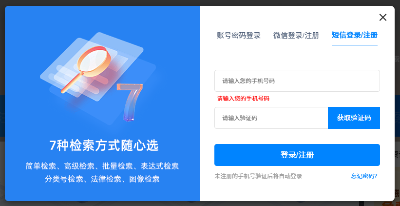 短信登录