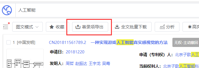 著录项导出入口