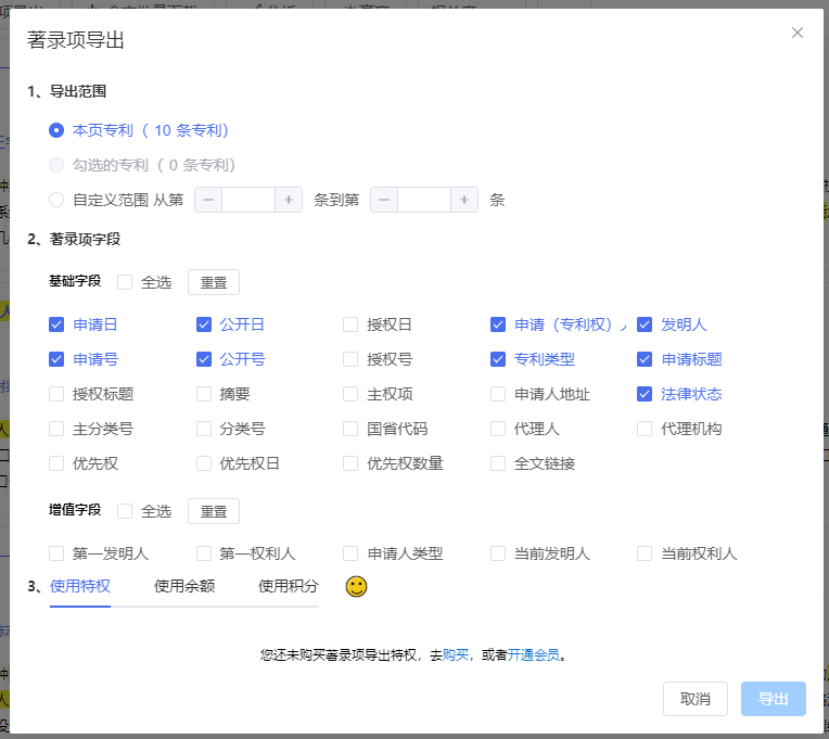 著录项导出设置
