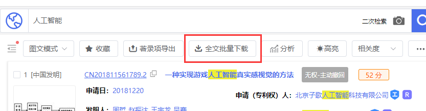 全文批量下载入口