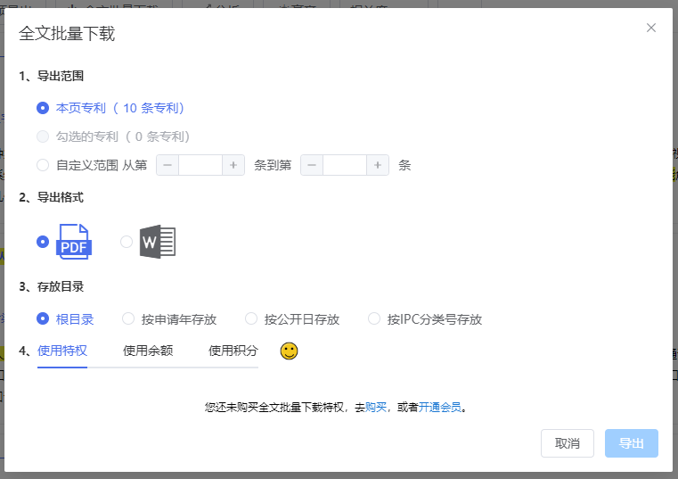 全文下载设置