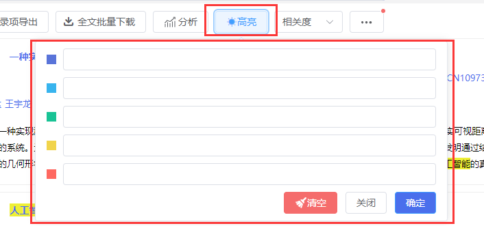列表高亮