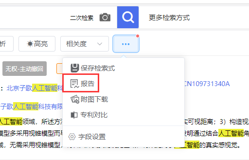 生成报告