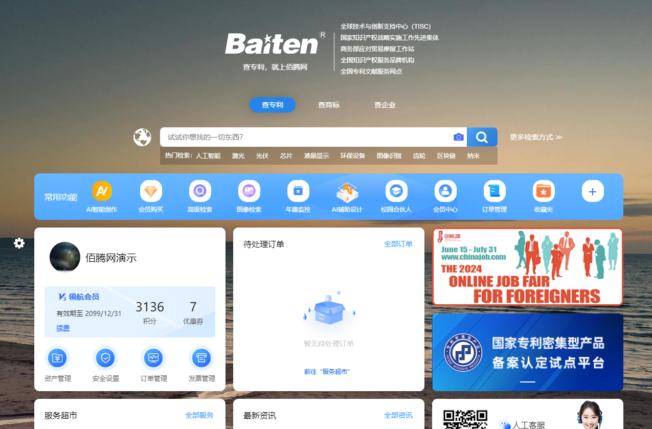佰腾网首页布局