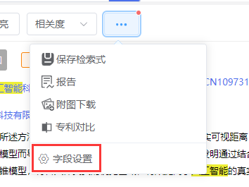 字段设置