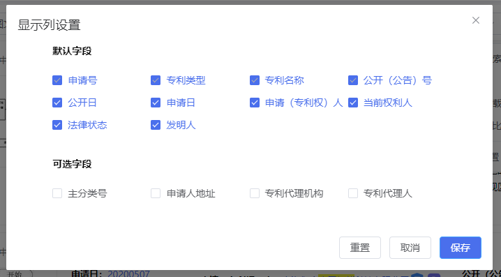 字段设置(续)