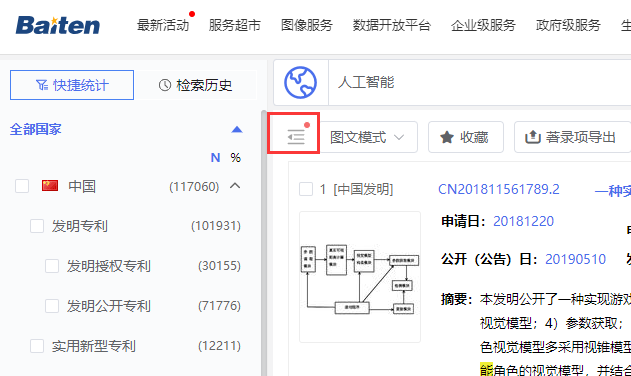 左侧栏收起