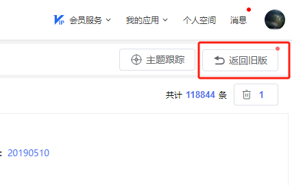 新旧版切换
