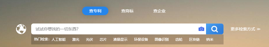 专利检索框