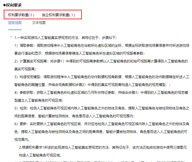 权利要求层级视图